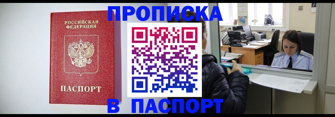 прописка от собственника в Сердобске